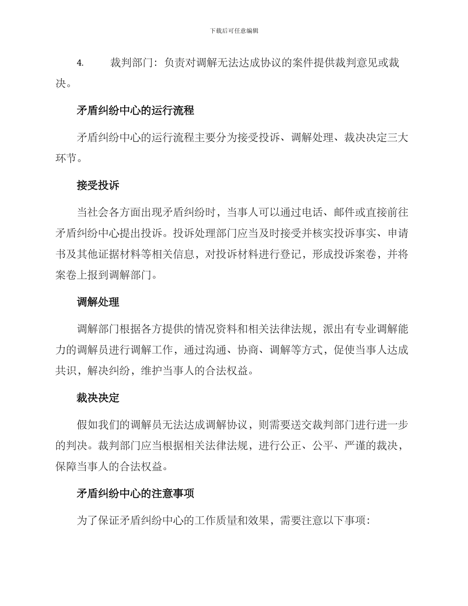 矛盾纠纷中心运行方案_第2页