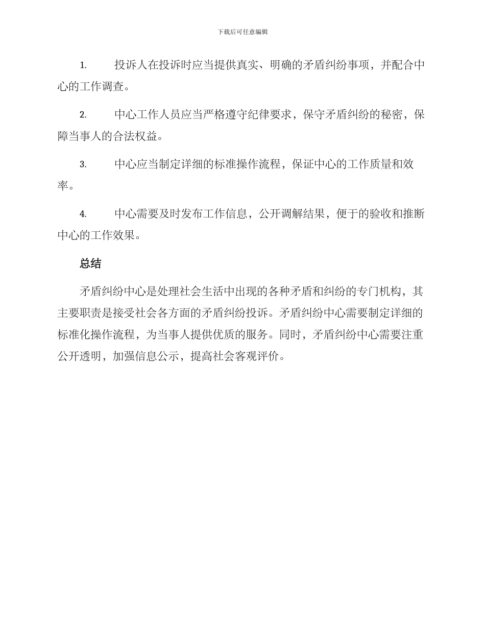 矛盾纠纷中心运行方案_第3页