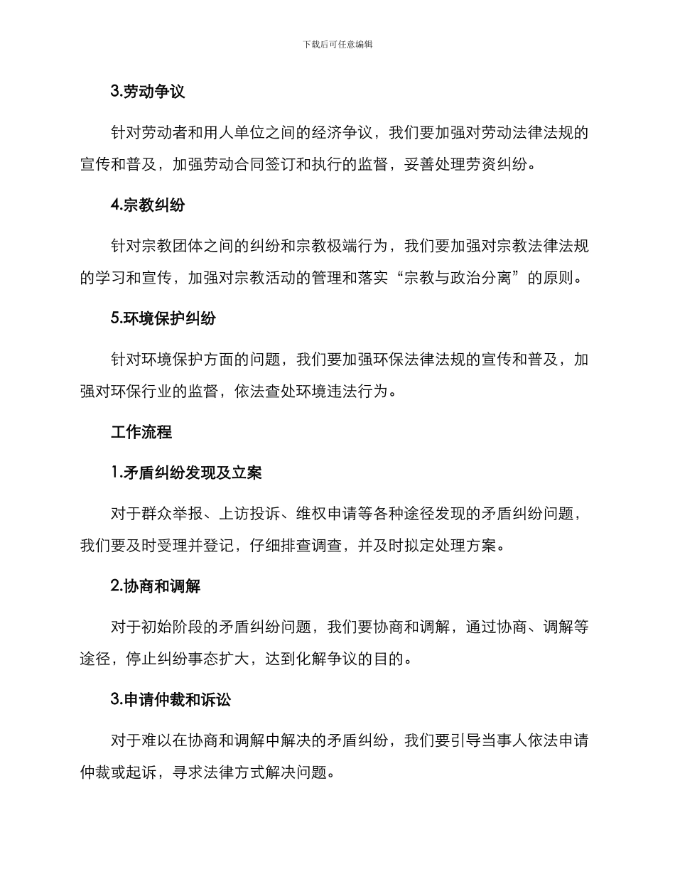 矛盾纠纷专项工作方案_第2页