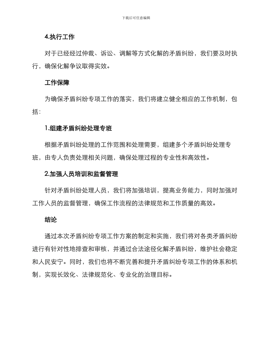 矛盾纠纷专项工作方案_第3页
