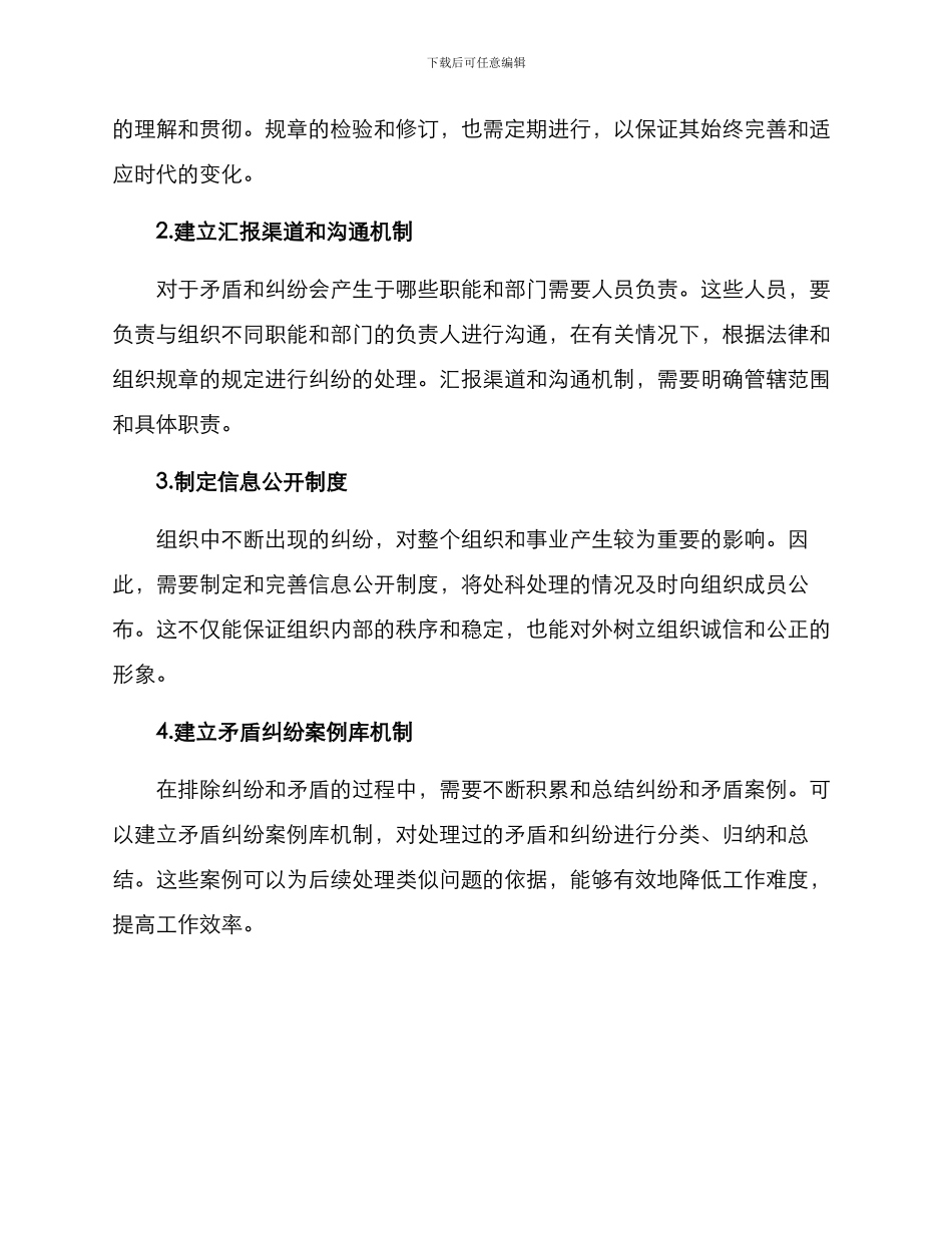 矛盾纠纷排查机制方案_第2页