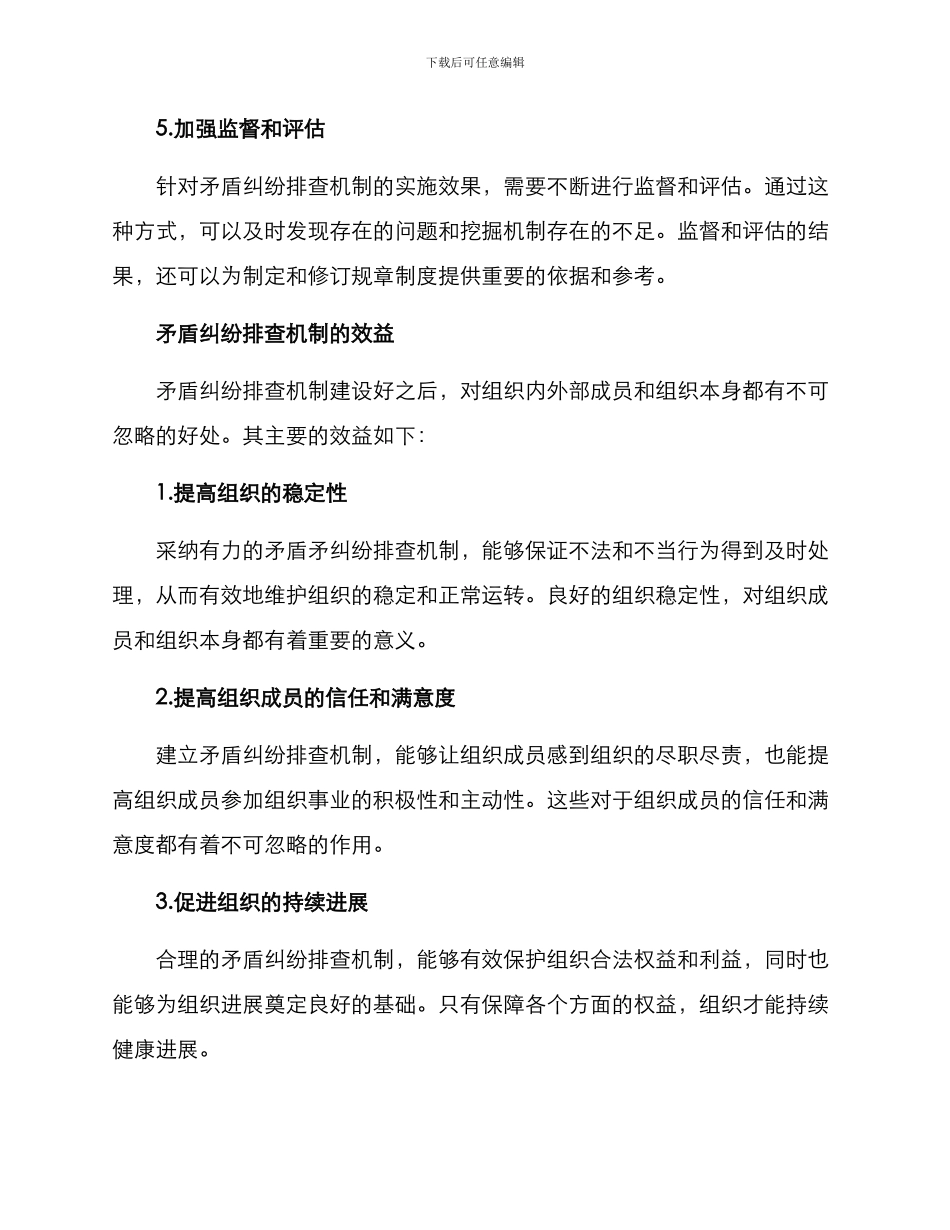 矛盾纠纷排查机制方案_第3页