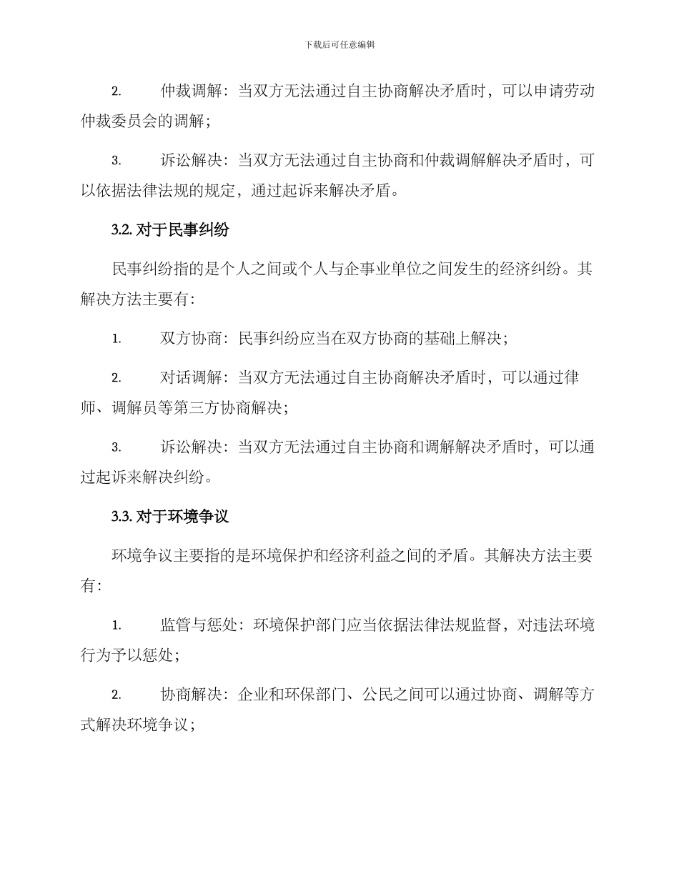 矛盾纠纷方案简报_第2页