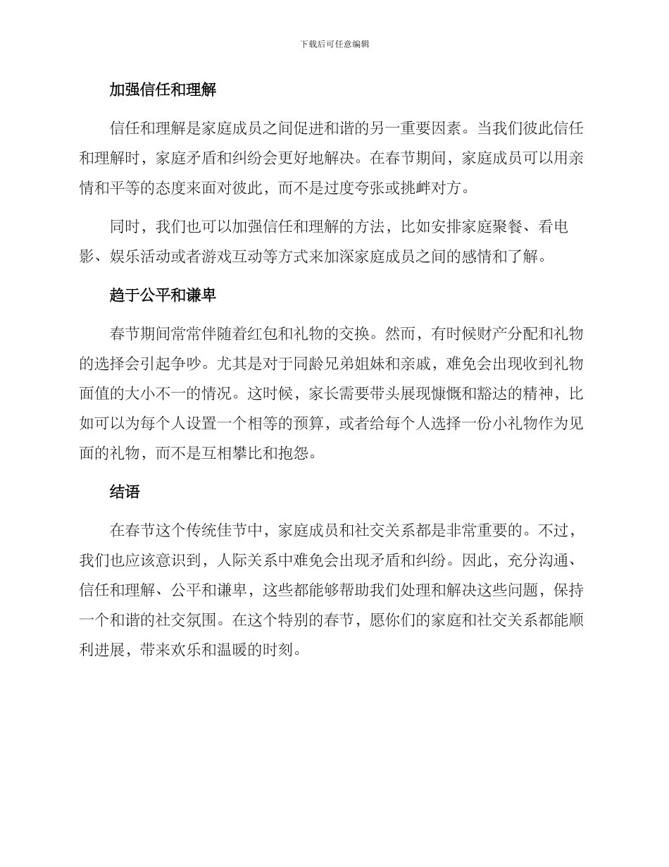 矛盾纠纷春节方案_第2页