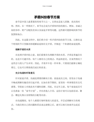 矛盾纠纷春节方案