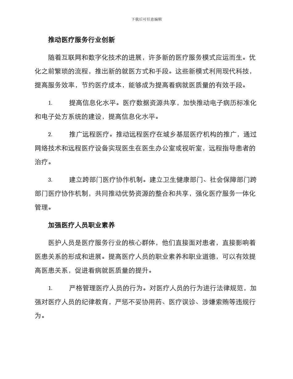 看病就医质量提升方案_第2页