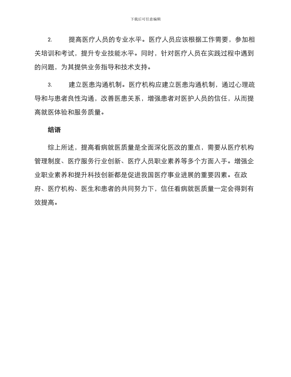 看病就医质量提升方案_第3页