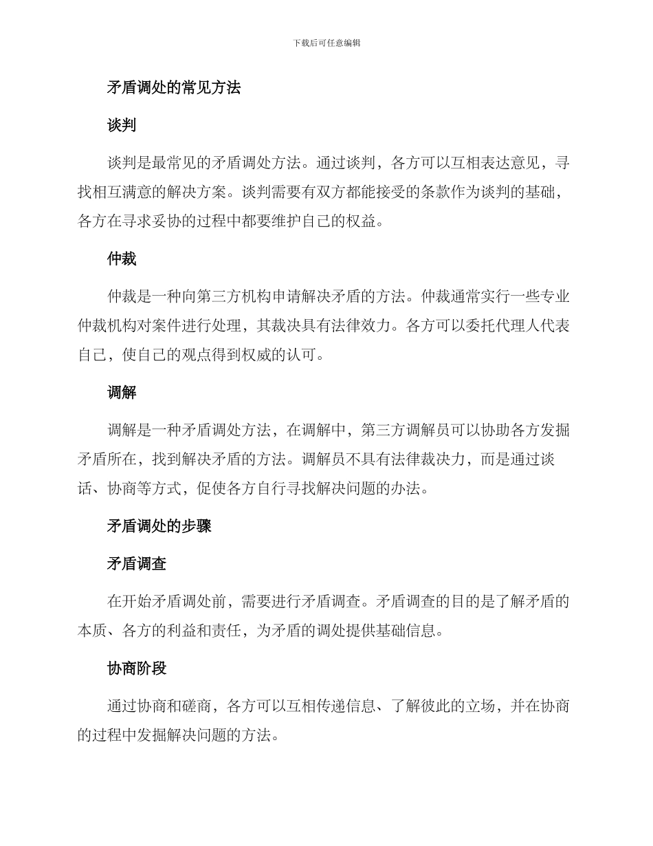 矛盾调处方案_第2页