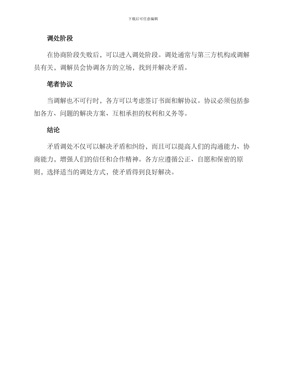 矛盾调处方案_第3页
