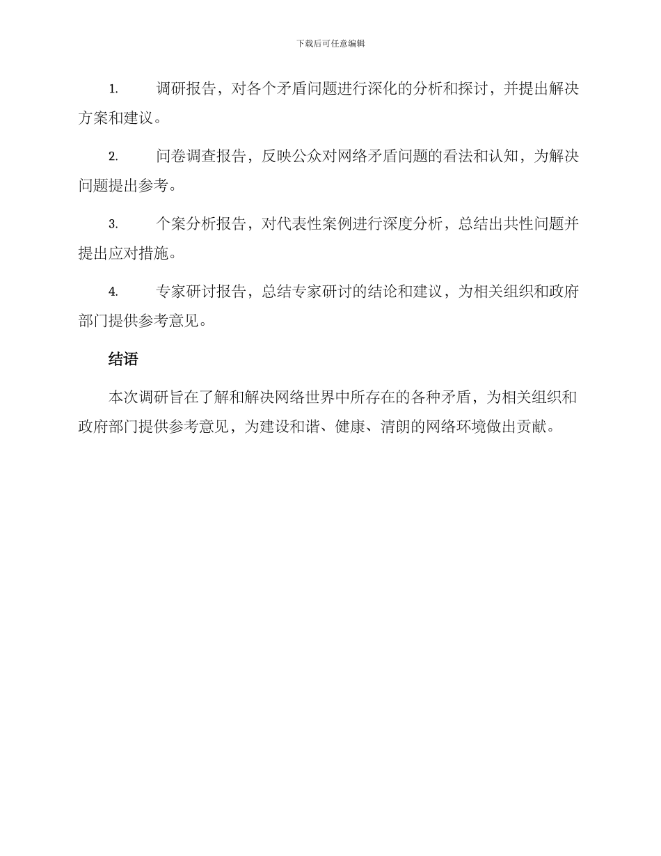 矛盾调研方案_第3页