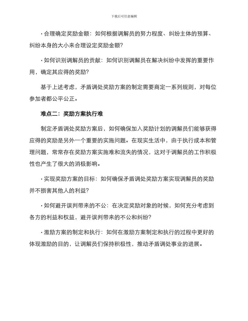 矛盾调处奖励方案_第2页
