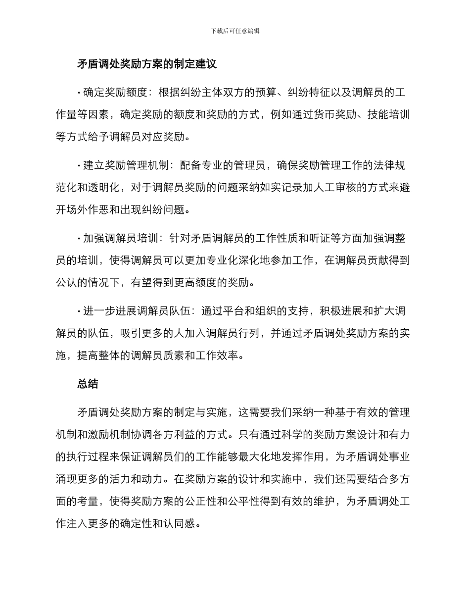 矛盾调处奖励方案_第3页