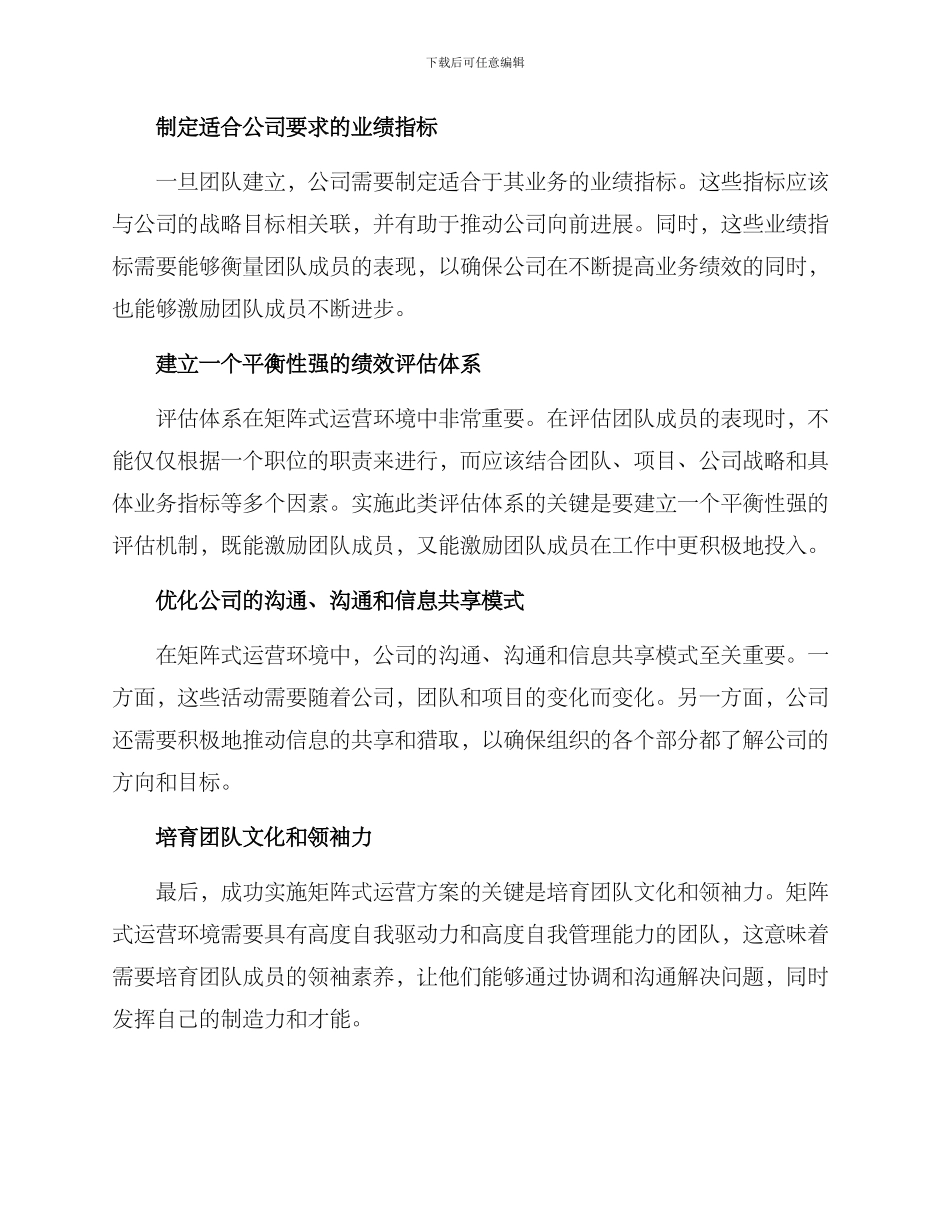矩阵运营方案_第2页