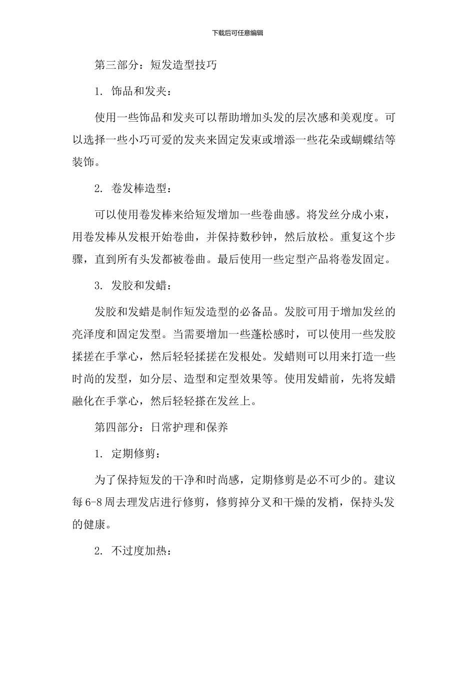 短发整理教学设计_第2页