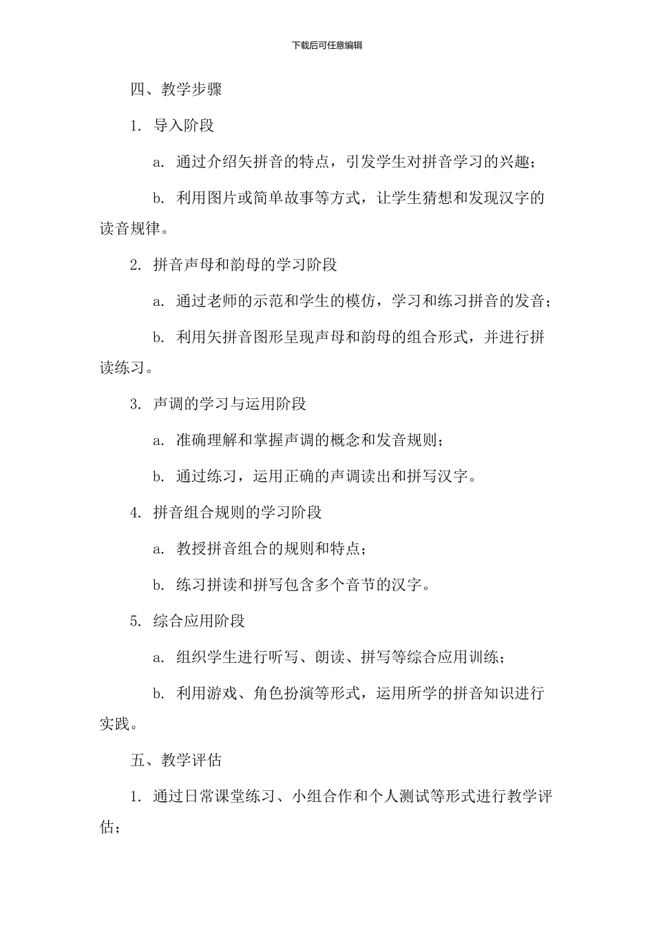 矢拼音教学设计_第2页