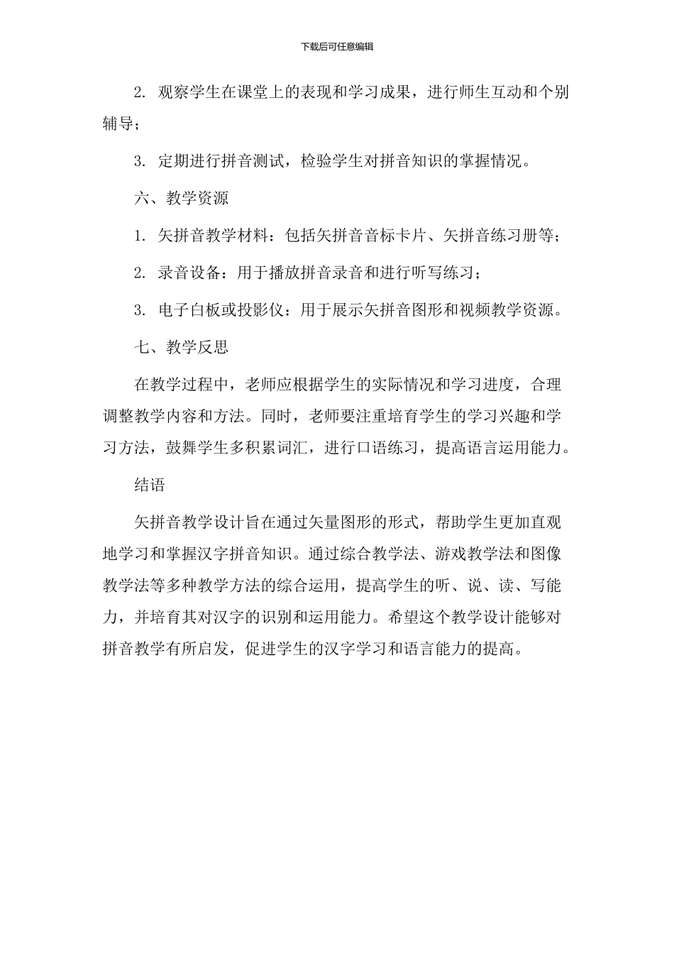 矢拼音教学设计_第3页