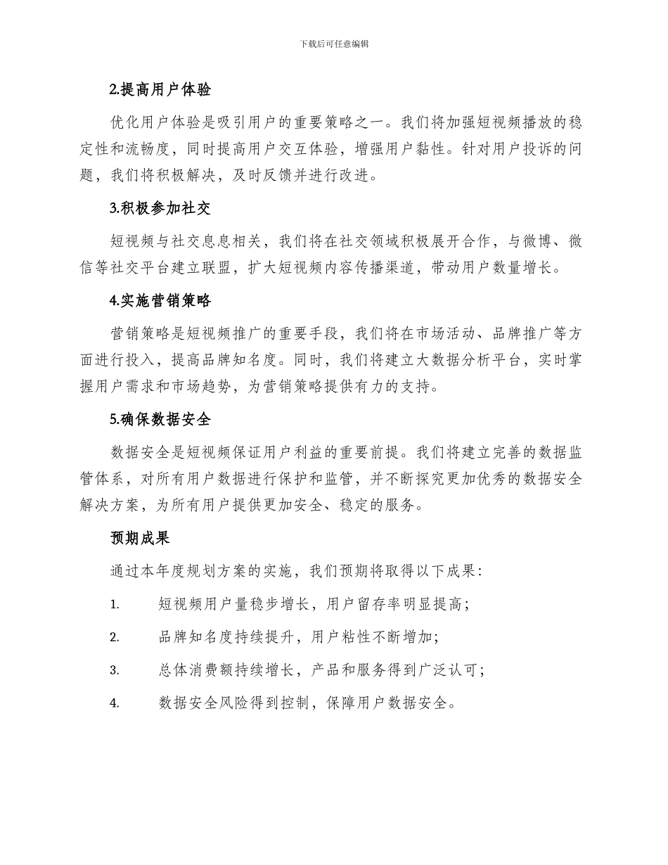 短视频年度规划方案_第2页