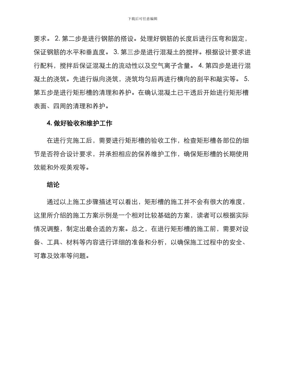 矩形槽施工方案示例_第2页
