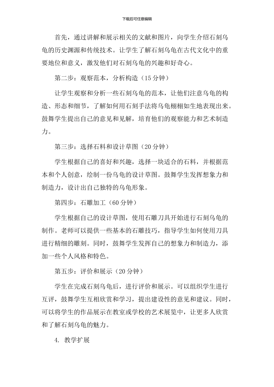 石刻乌龟教学设计_第2页