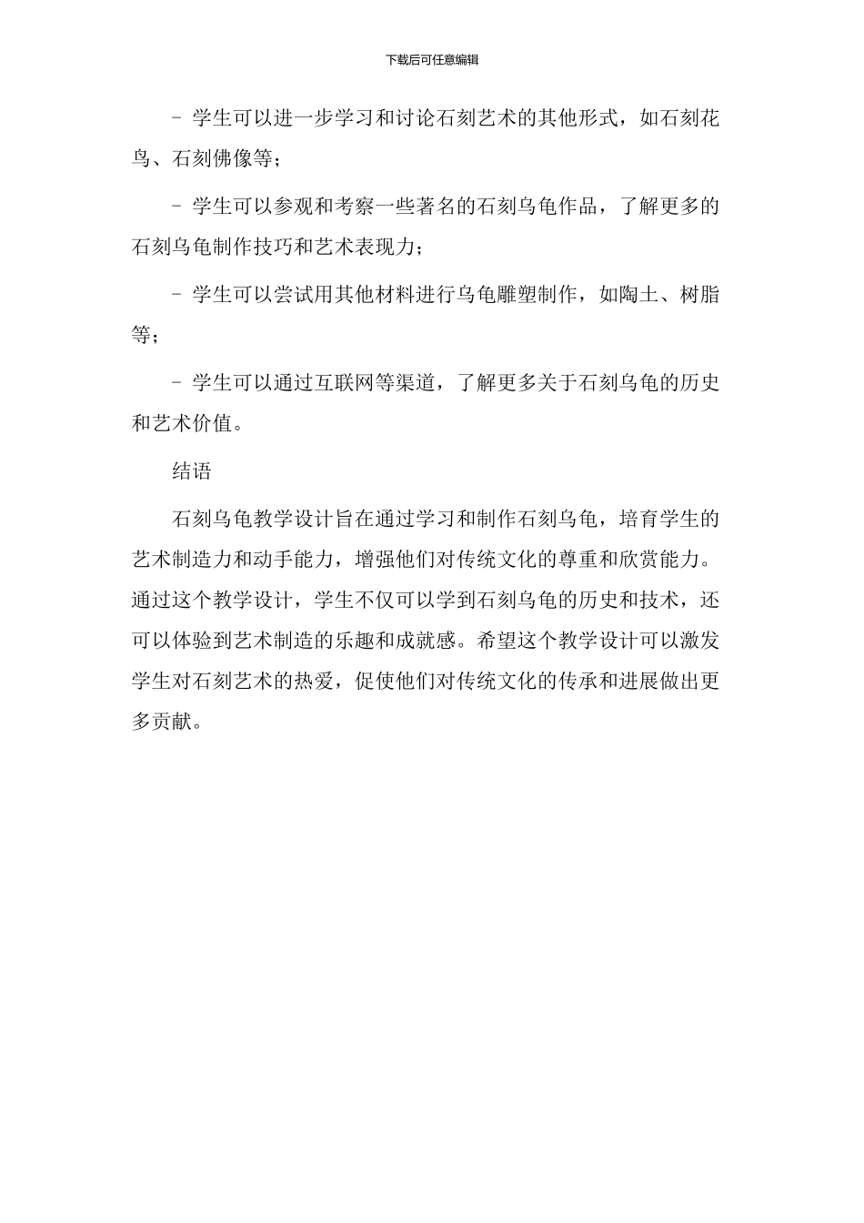 石刻乌龟教学设计_第3页