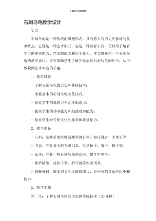 石刻乌龟教学设计