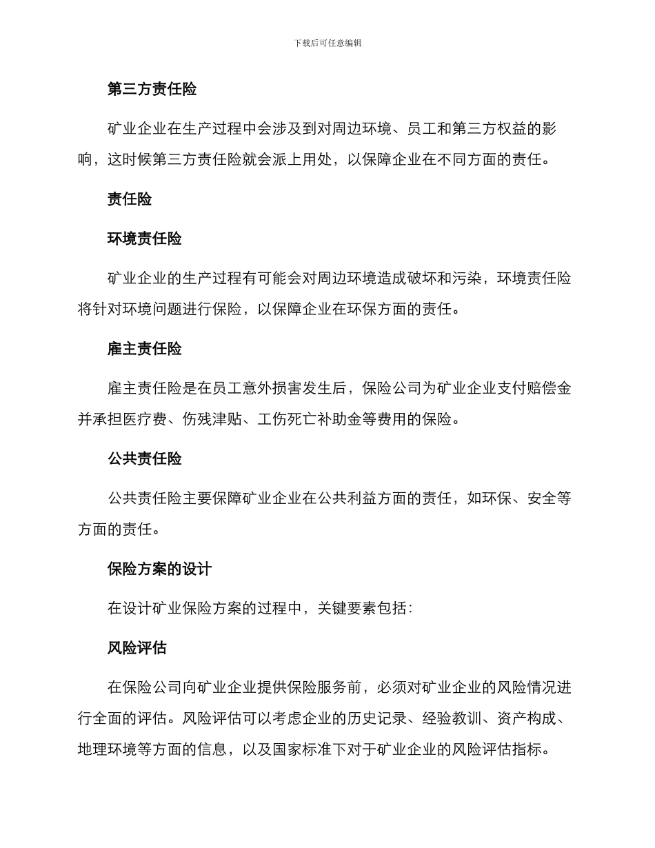矿业保险方案_第3页