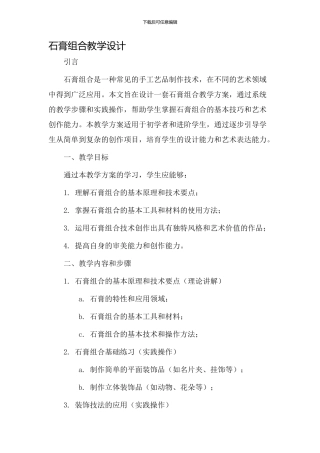 石膏组合教学设计