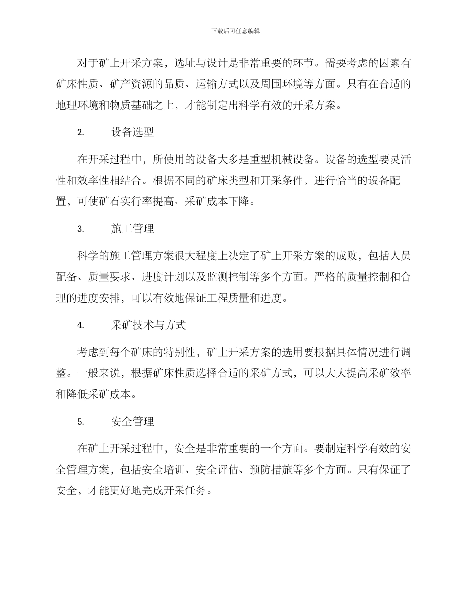 矿上开采方案_第2页