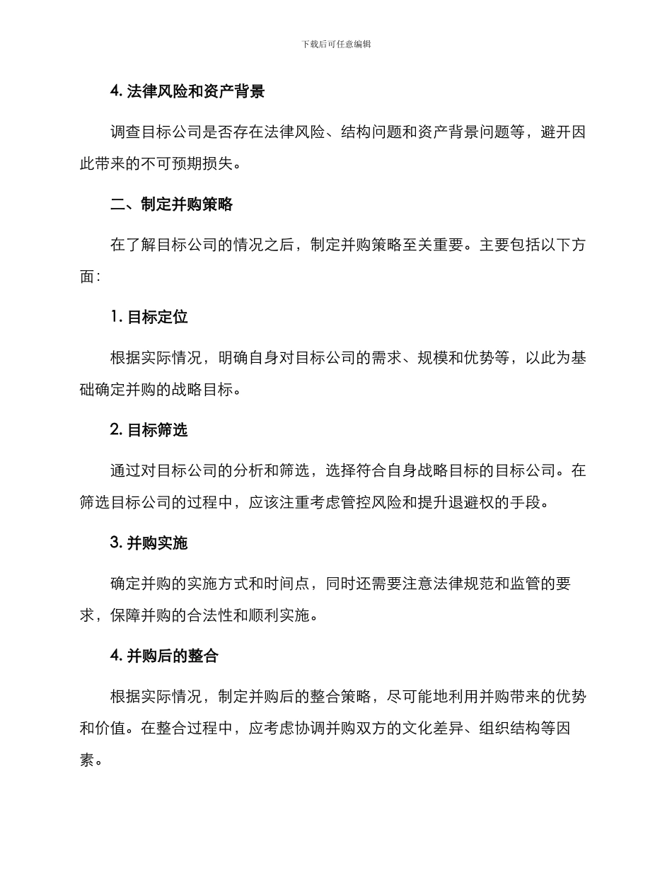 矿业公司并购方案_第2页