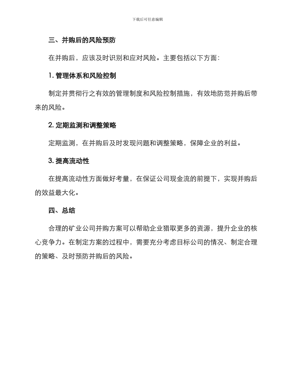 矿业公司并购方案_第3页