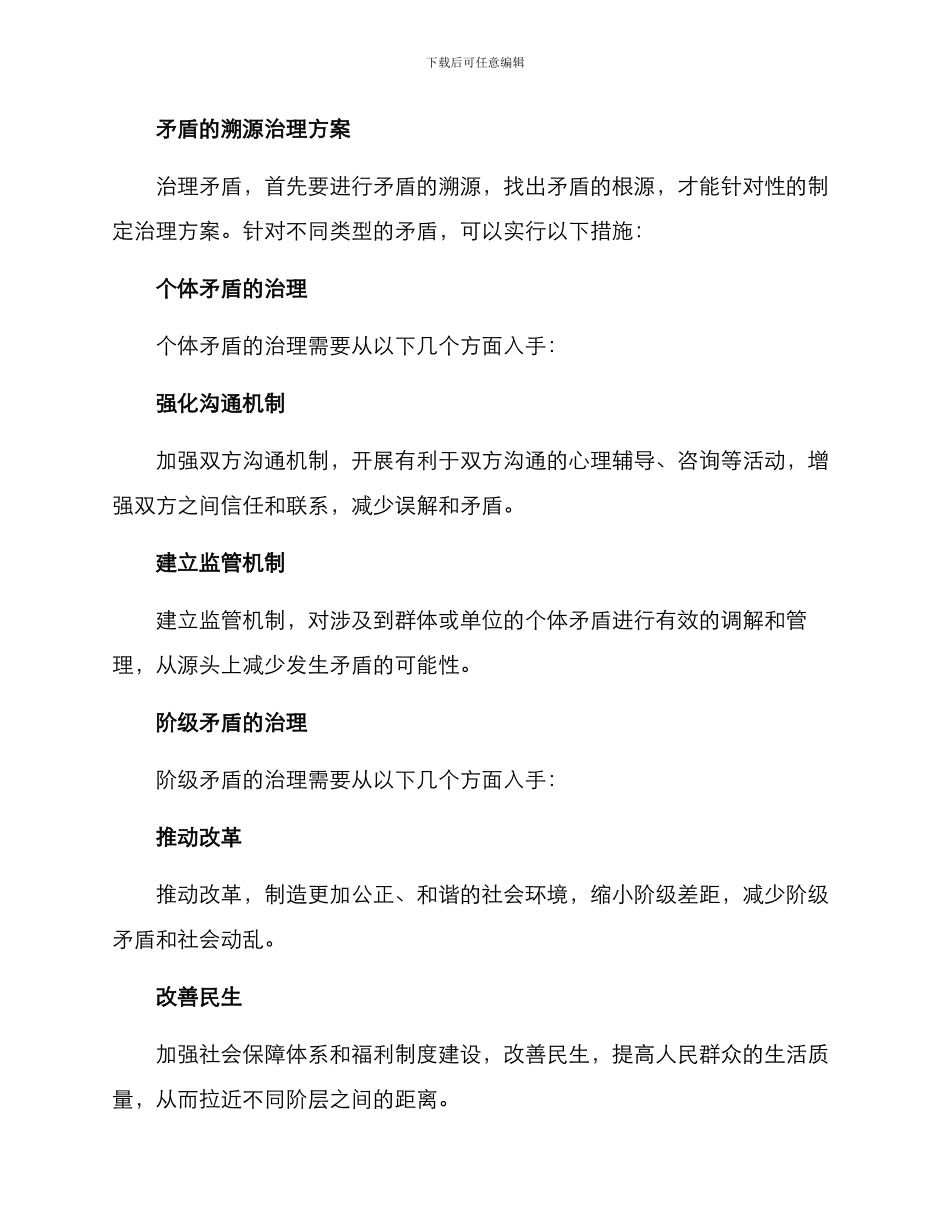 矛盾溯源治理方案_第2页