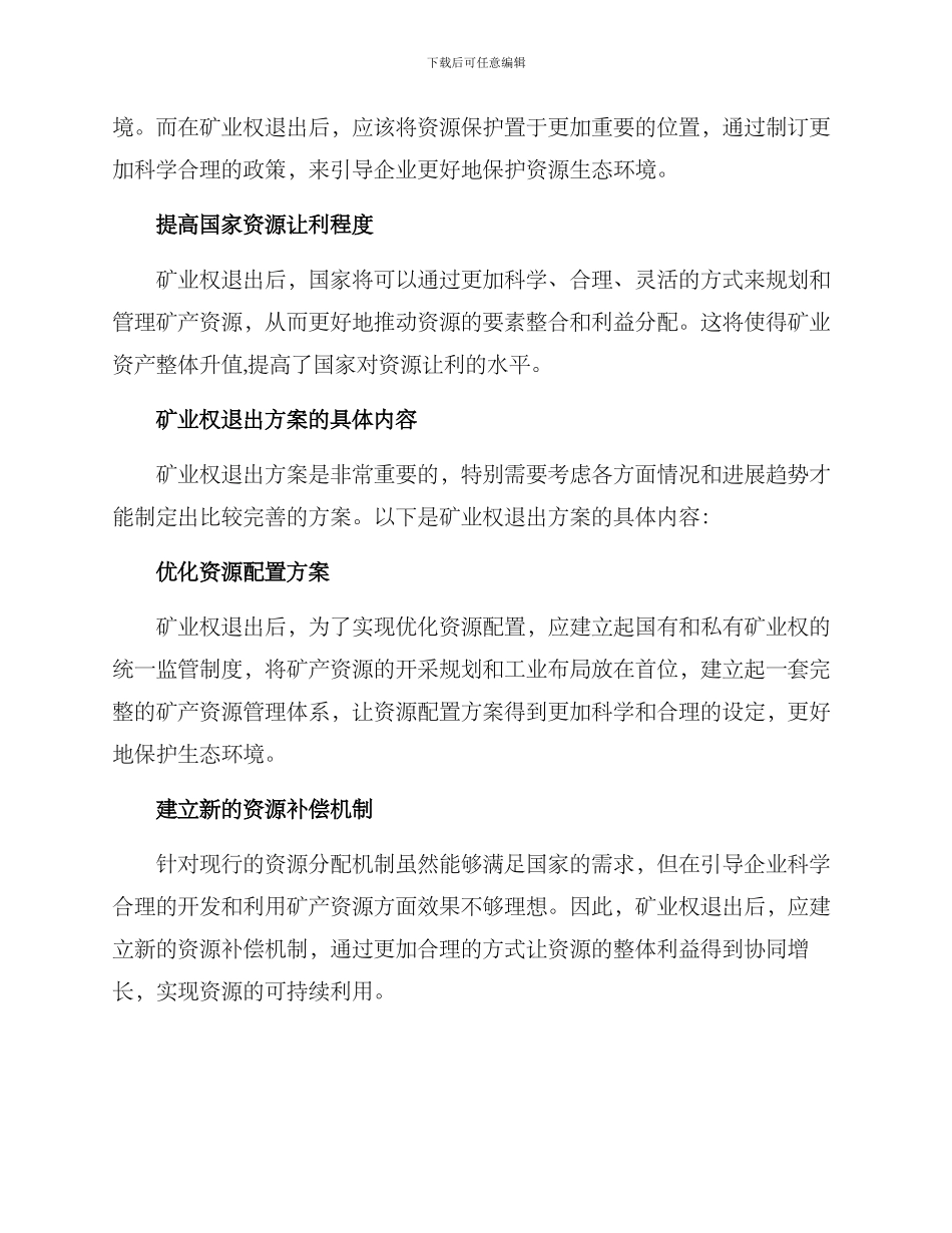 矿业权退出方案_第2页