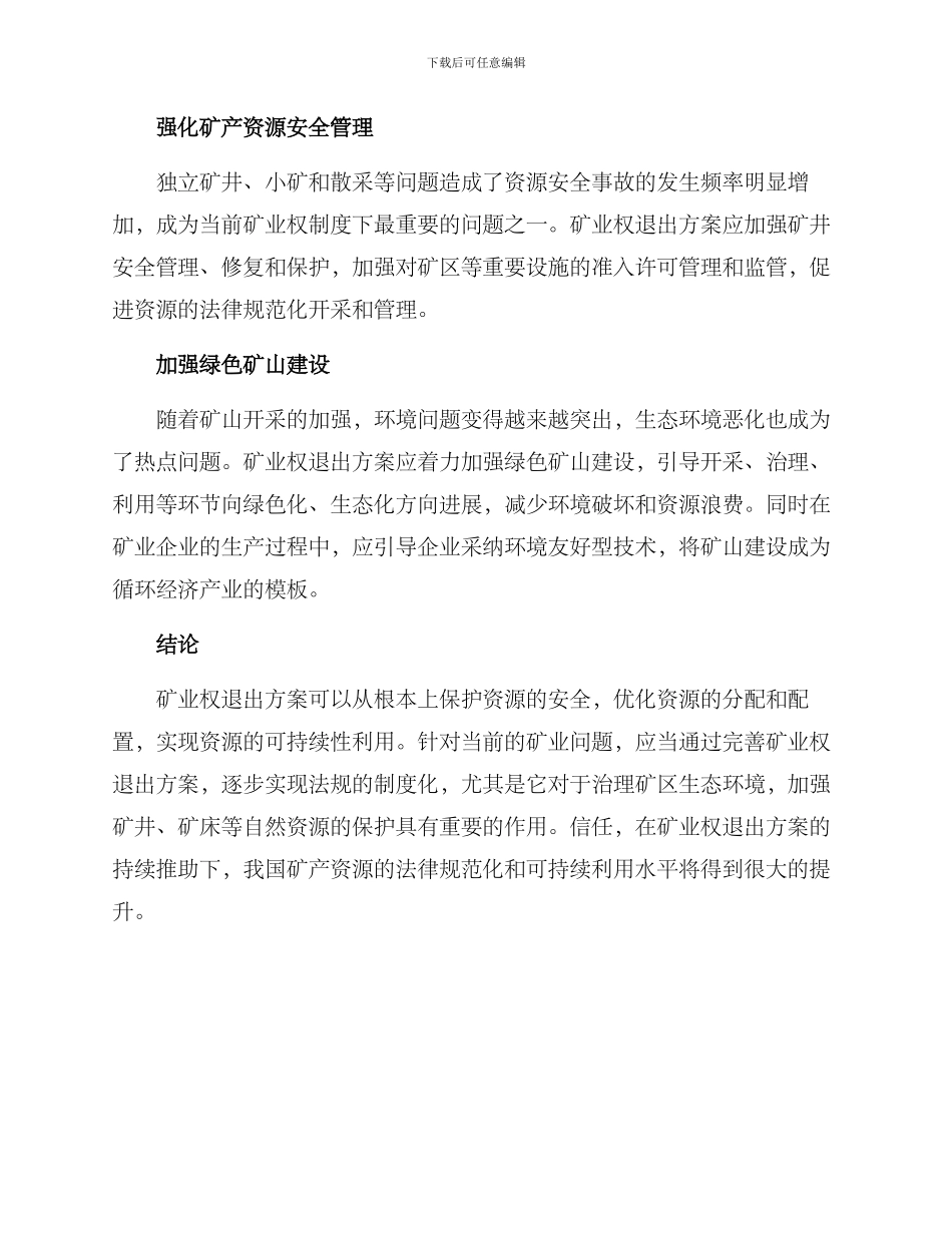 矿业权退出方案_第3页
