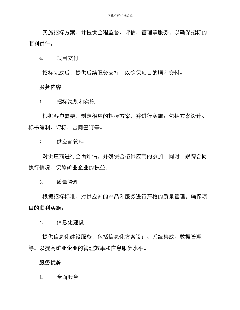矿业招标服务方案_第2页