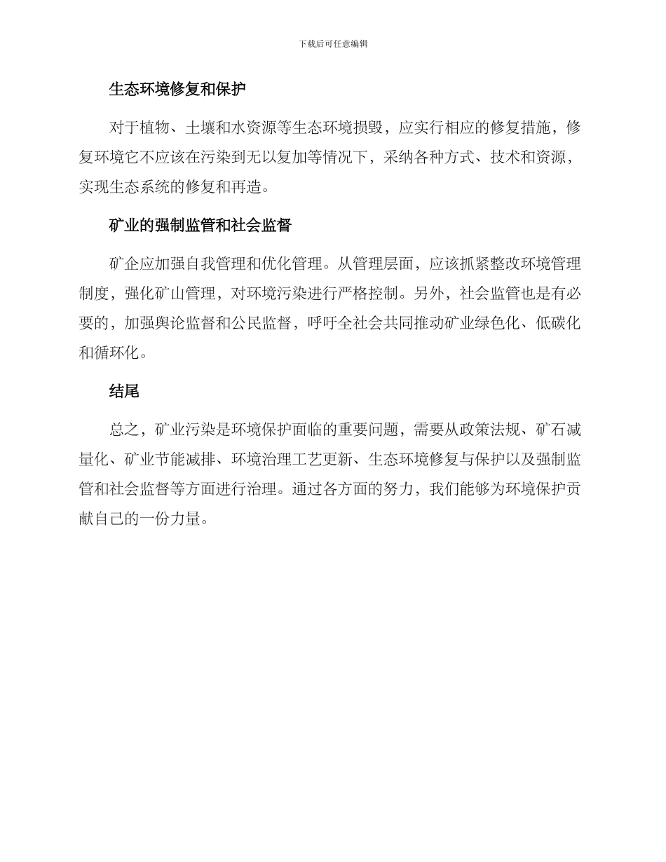 矿业污染解决方案_第2页