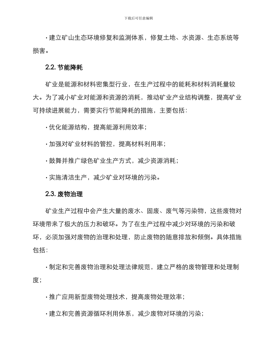 矿业环保方案_第2页