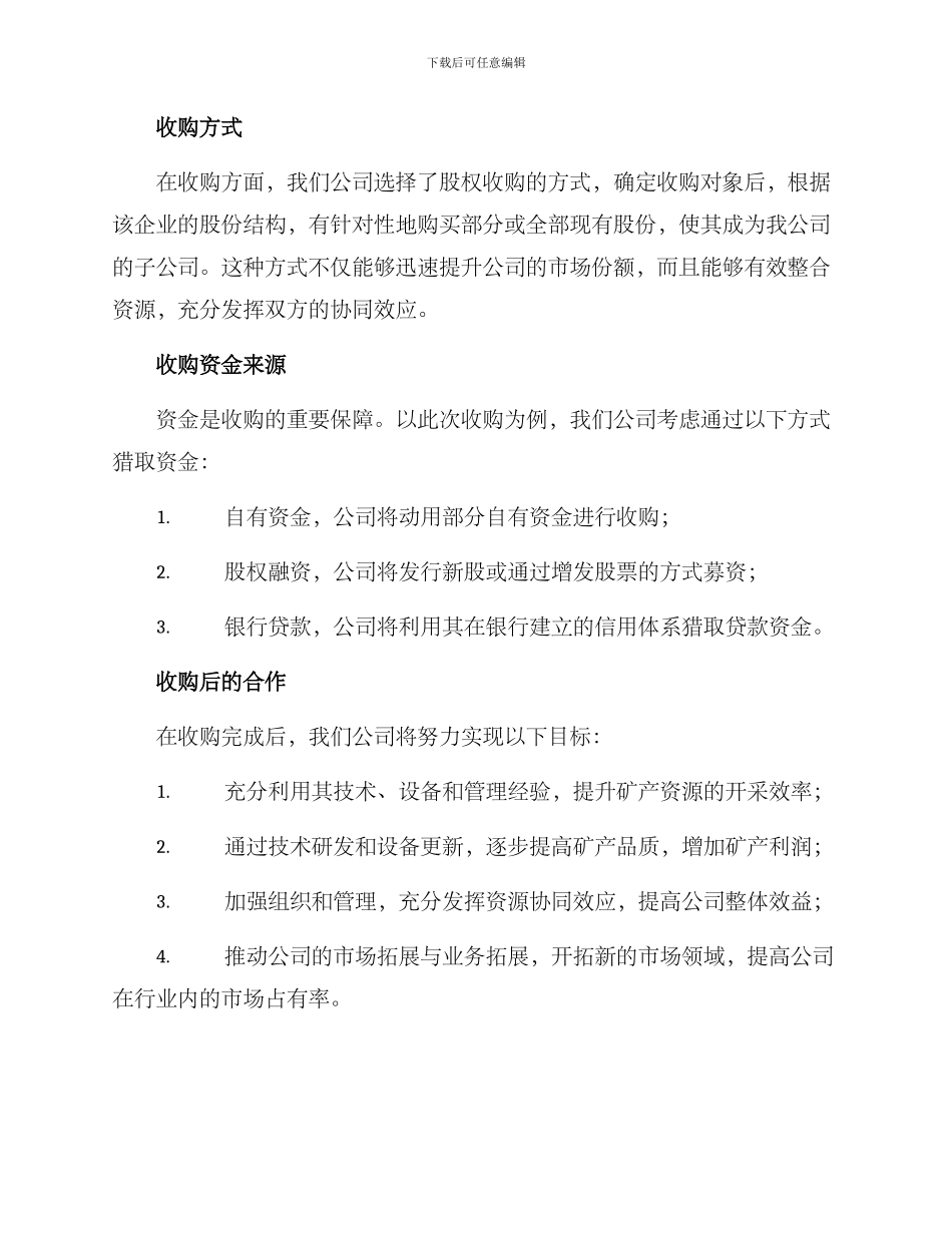 矿业资产收购方案_第2页
