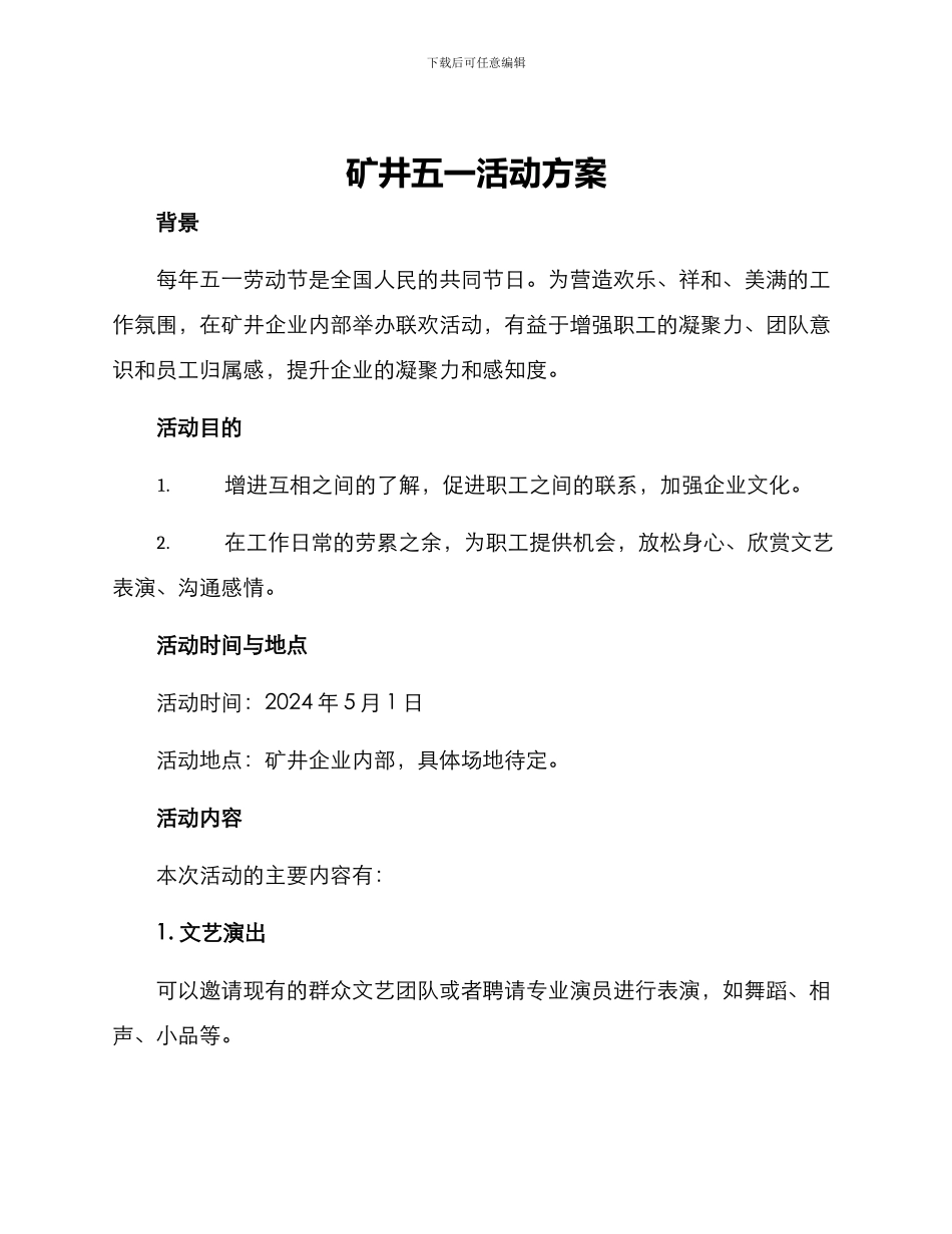 矿井五一活动方案_第1页