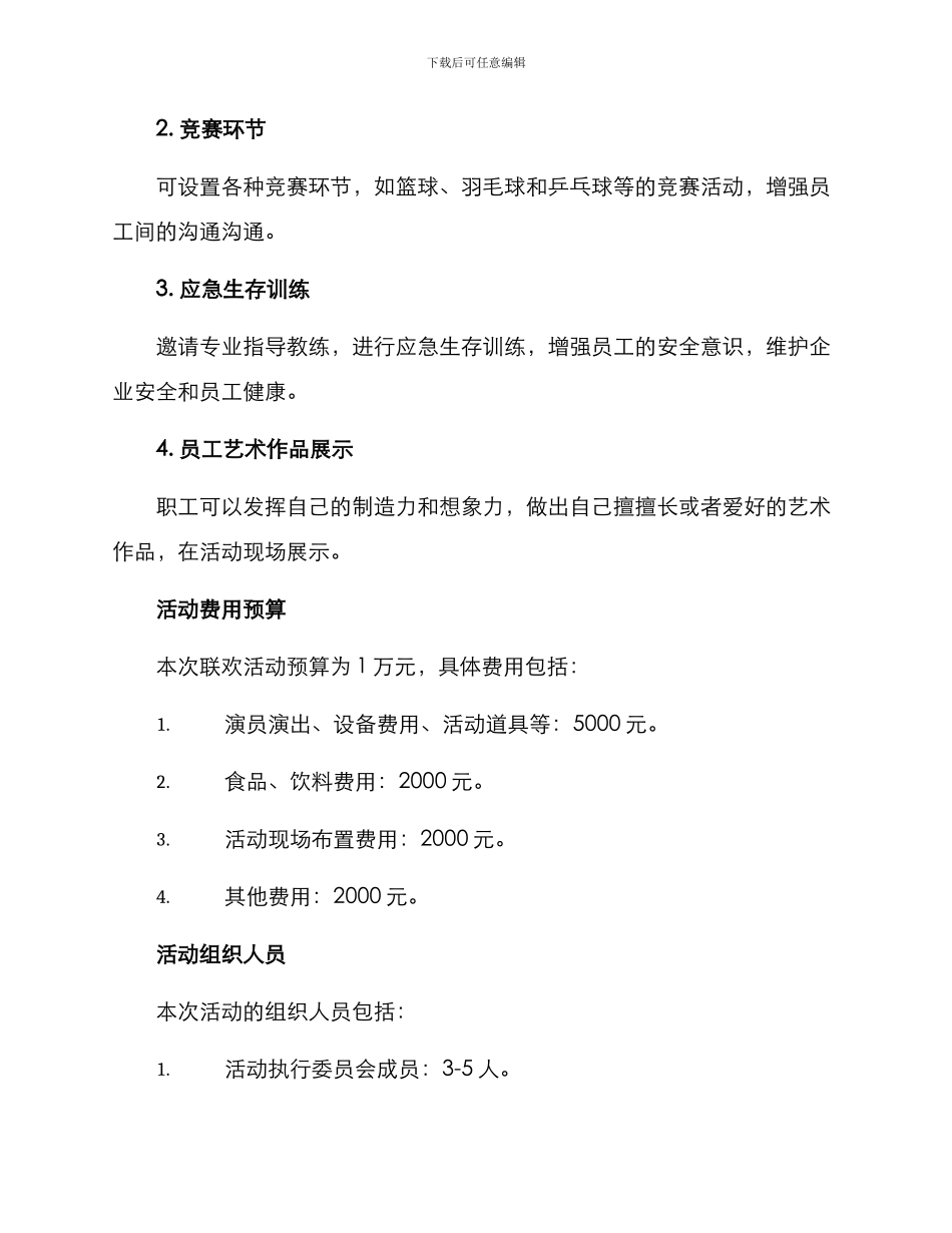 矿井五一活动方案_第2页