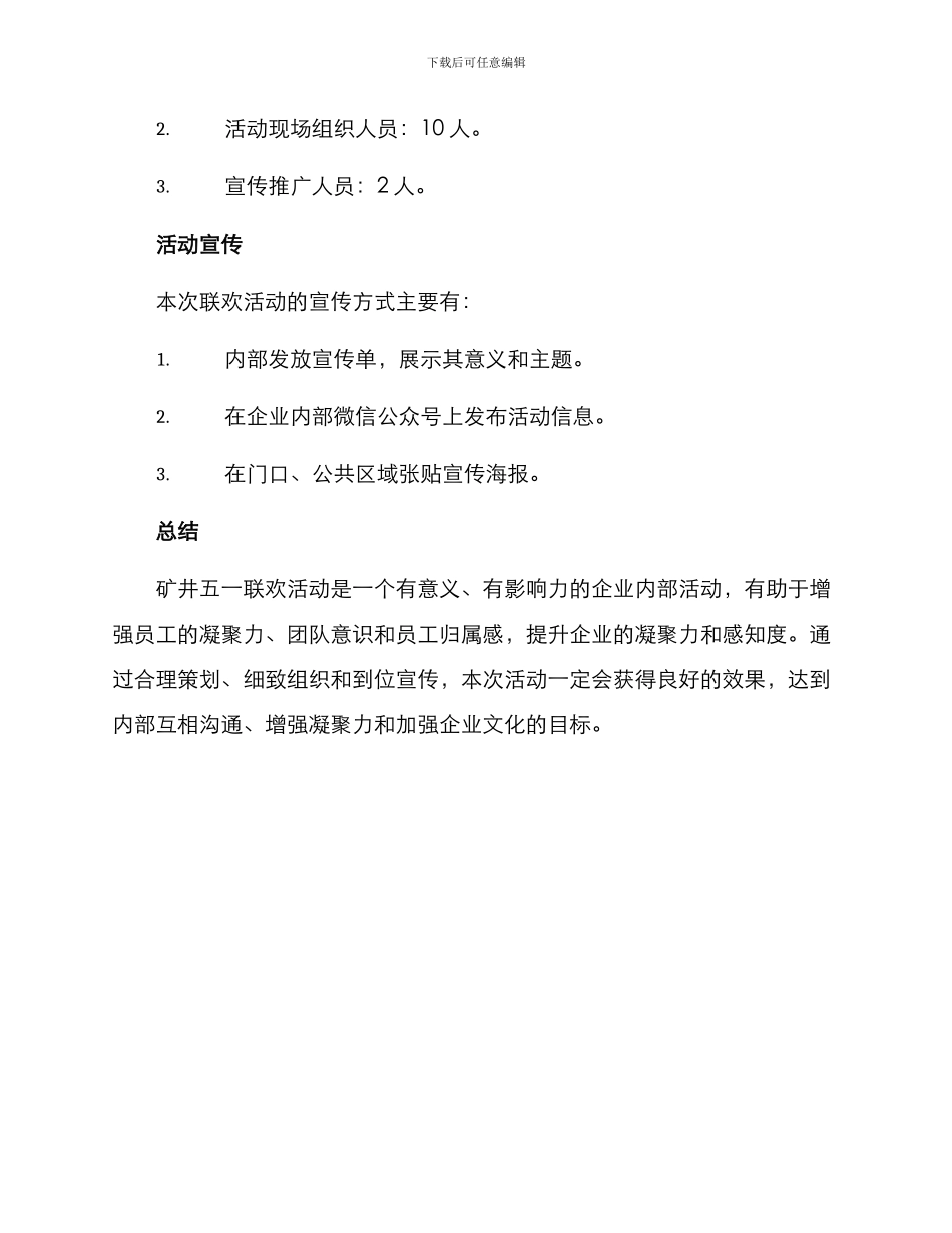 矿井五一活动方案_第3页