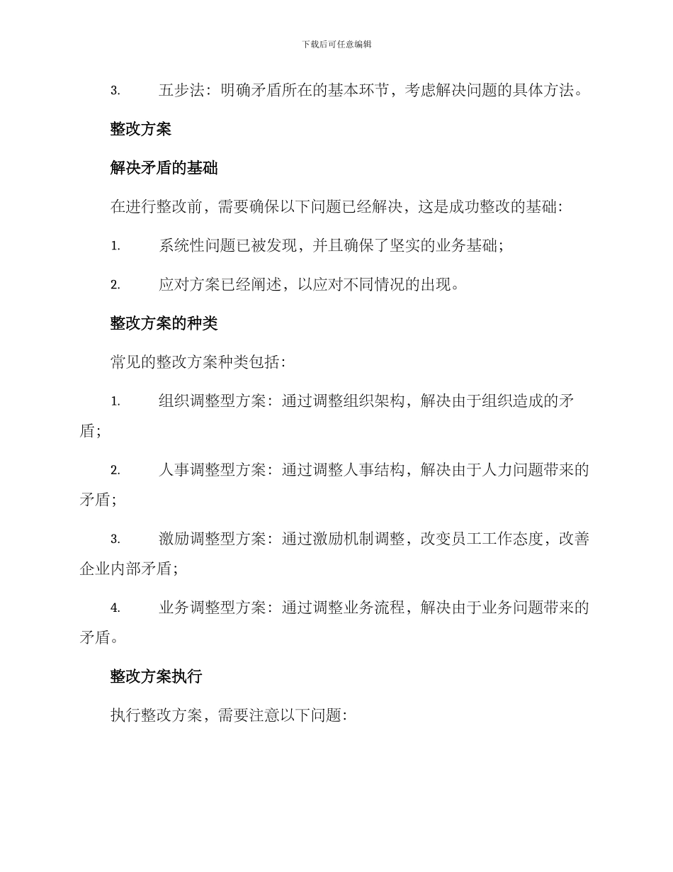 矛盾排查整改方案_第2页