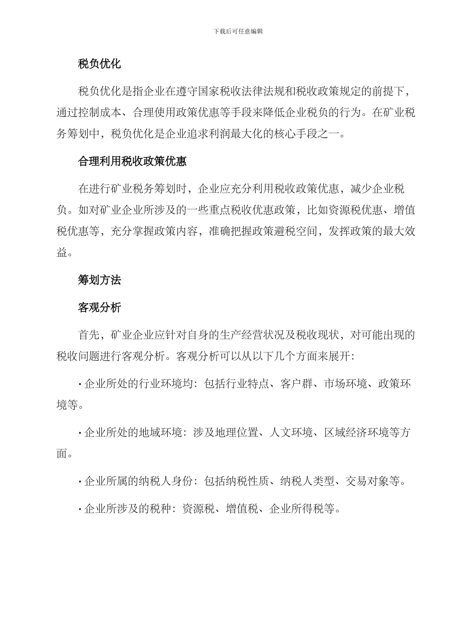 矿业税务筹划方案_第2页