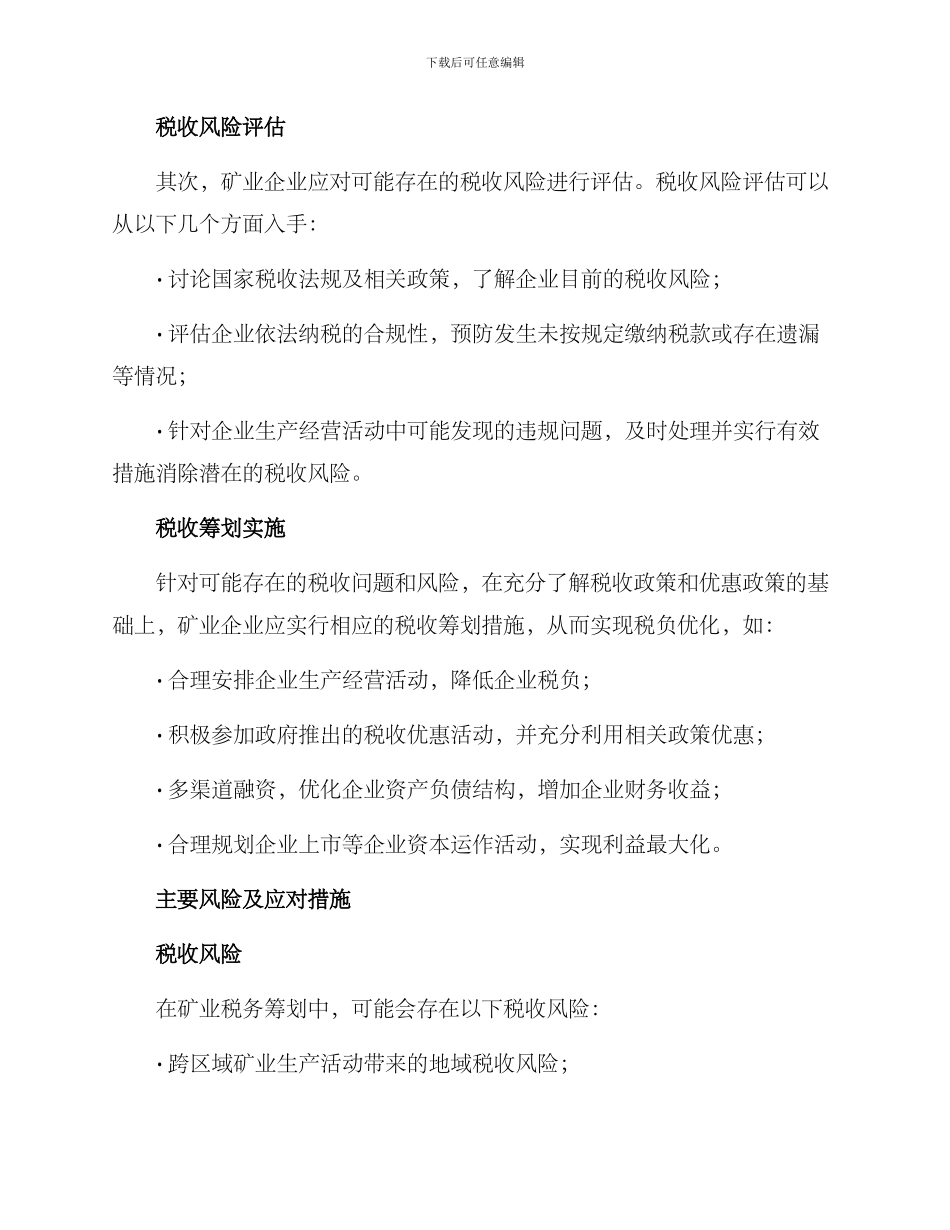 矿业税务筹划方案_第3页