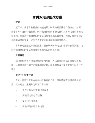 矿井双电源整改方案