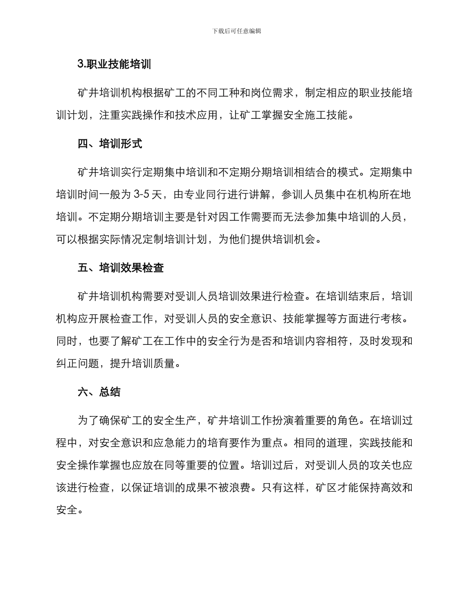 矿井培训工作方案_第2页