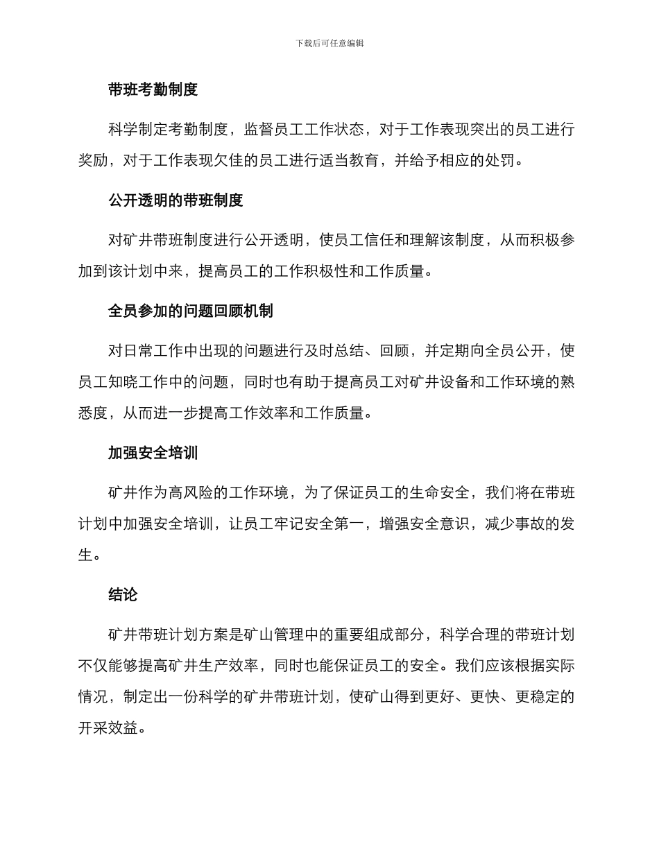 矿井带班计划方案_第2页