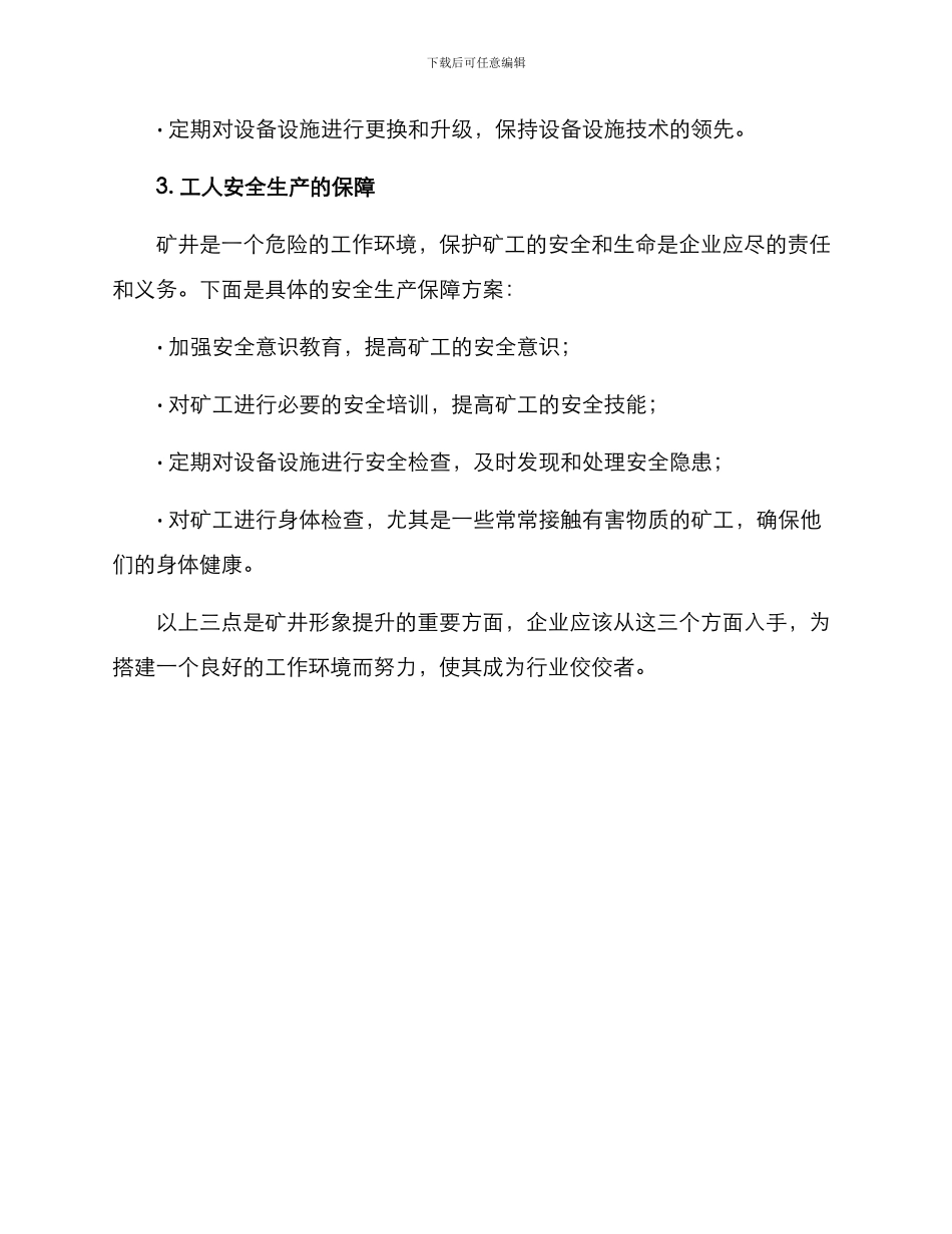 矿井形象提升方案_第2页