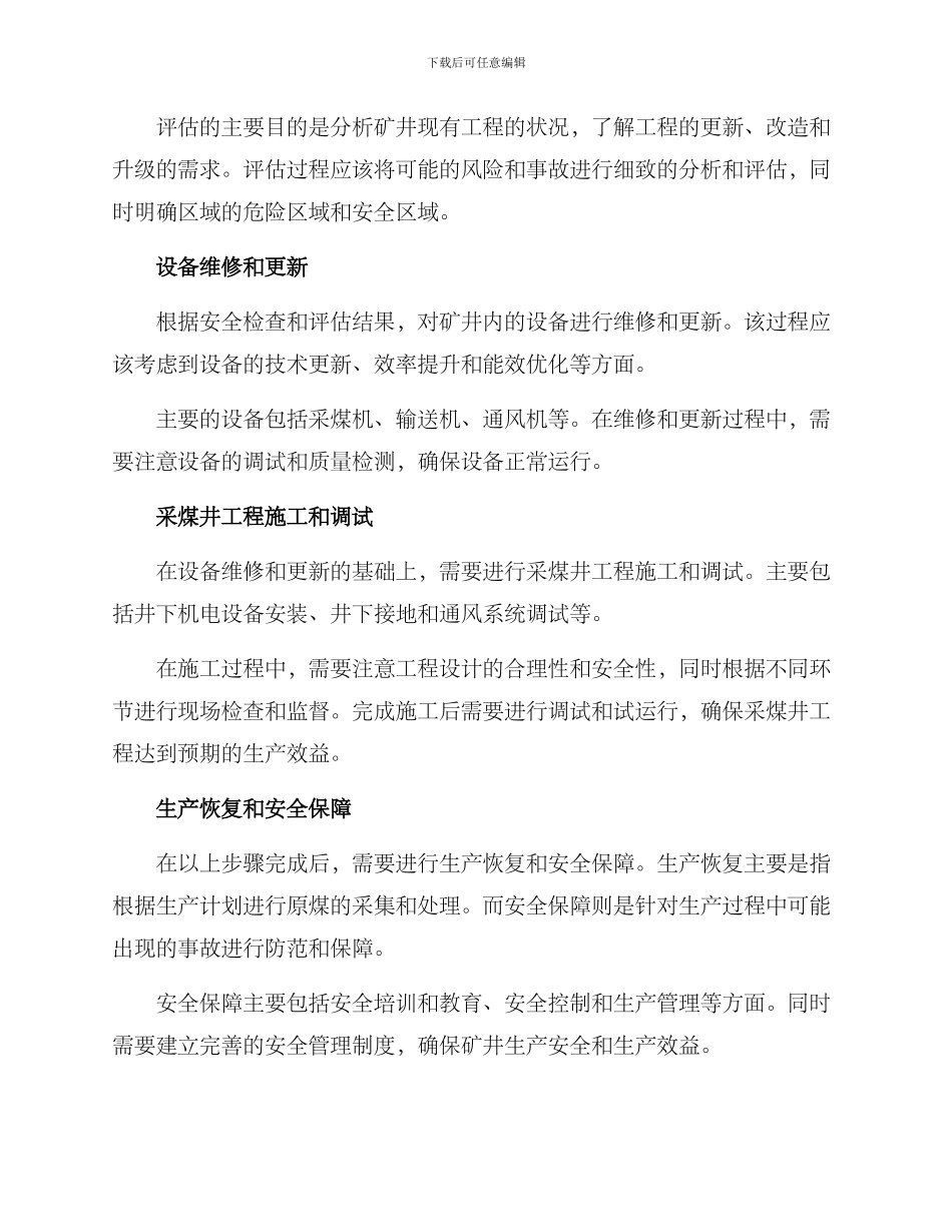 矿井恢复原煤生产方案_第2页