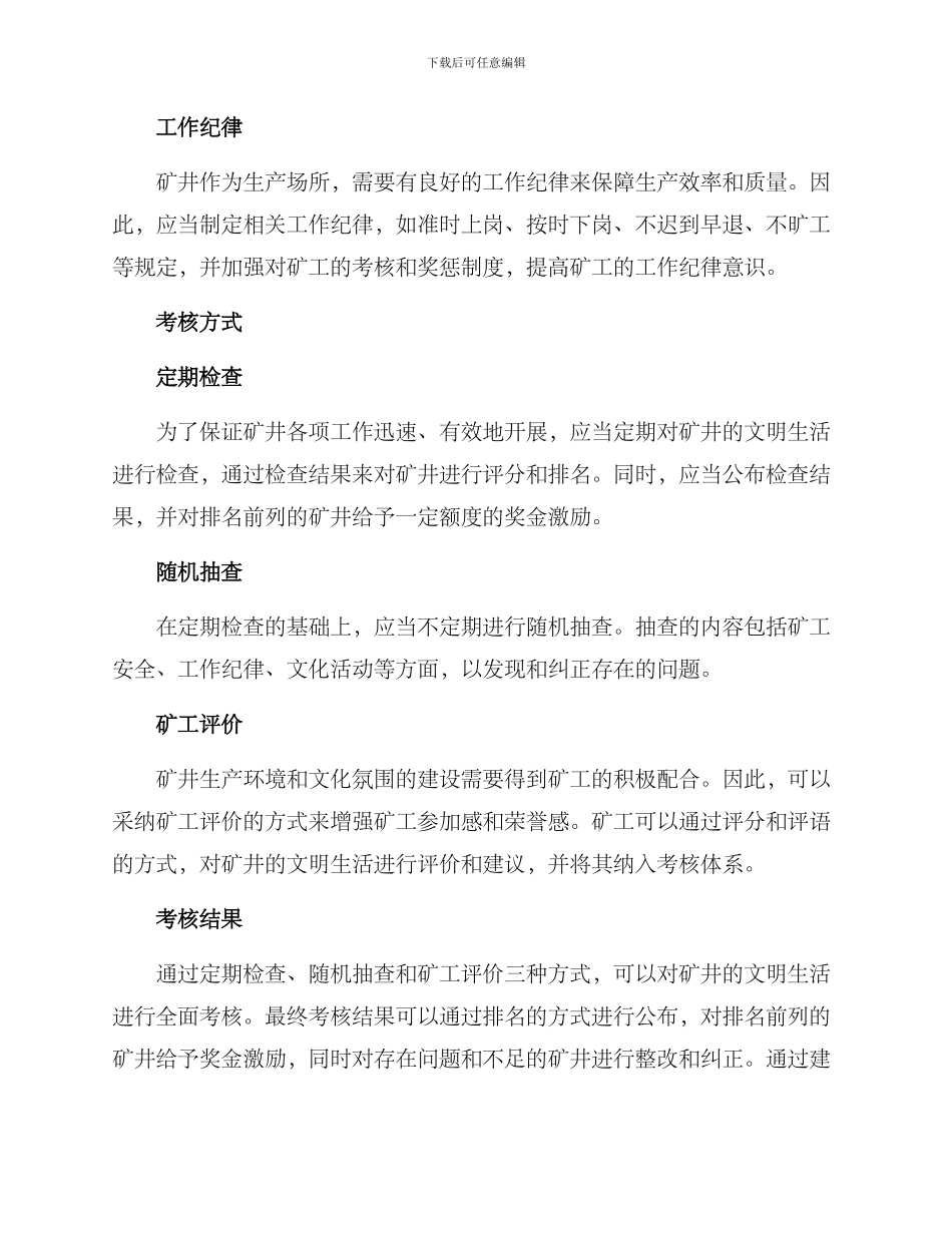矿井文明生活考核方案_第2页
