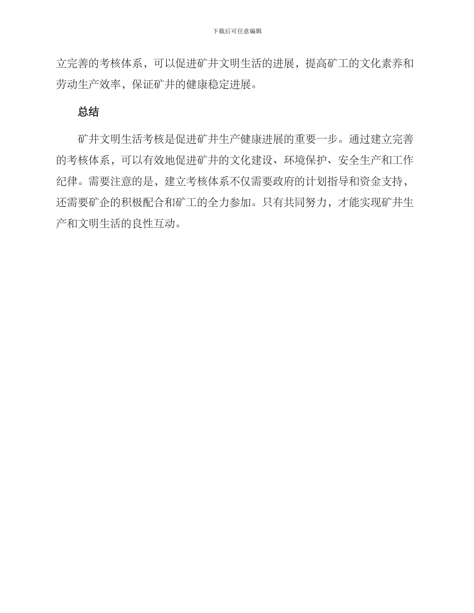 矿井文明生活考核方案_第3页